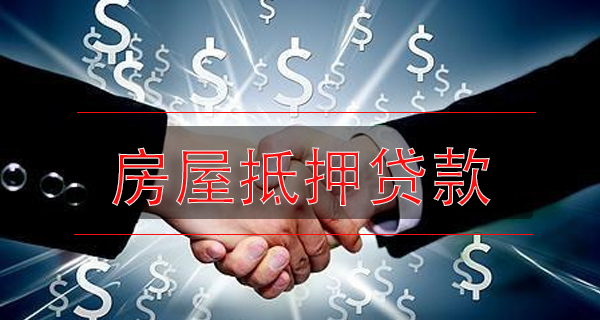 重庆二次抵押贷款有哪些机构,推荐重庆二次抵押贷款机构